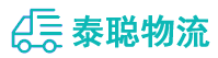 重庆到连平县物流公司